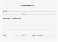 справка от гинеколога