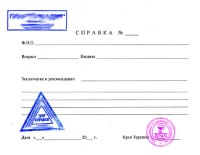 справка от терапевта