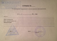 Справка от окулиста