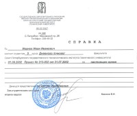 справка об обучении в ВУЗе