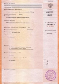 академическая справка