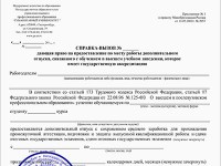 Справка о вызове на сессию